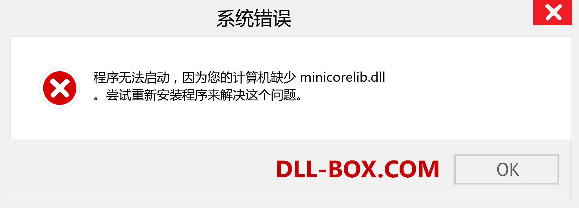 minicorelib.dll 文件丢失？。 适用于 Windows 7、8、10 的下载 - 修复 Windows、照片、图像上的 minicorelib dll 丢失错误